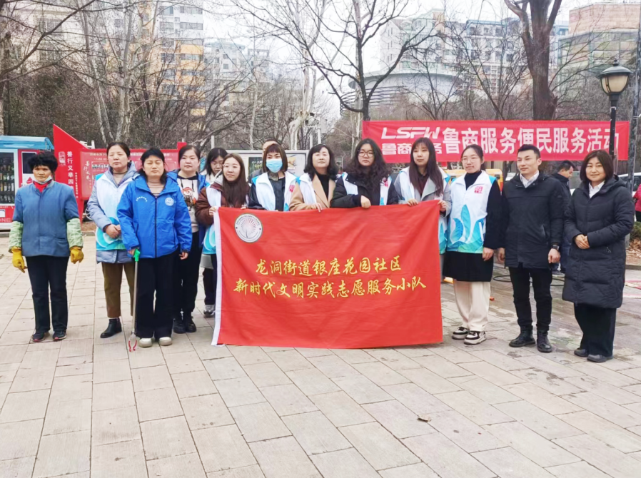 學(xué)習(xí)強(qiáng)國|魯商生活服務(wù)股份有限公司：以雪為令 挺膺擔(dān)當(dāng)