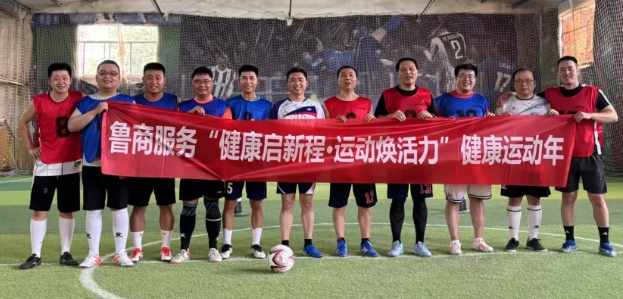 魯商服務(wù)開(kāi)展“健康啟新程·運(yùn)動(dòng)煥活力”健康運(yùn)動(dòng)年活動(dòng)