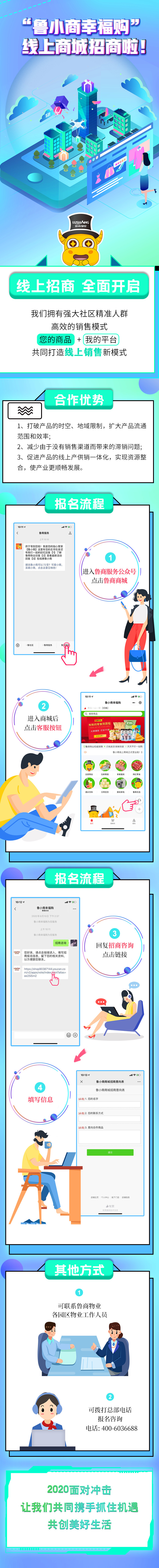 “錢景”無(wú)限 | 魯商線上商城開(kāi)啟招商！你關(guān)心的都在這里！