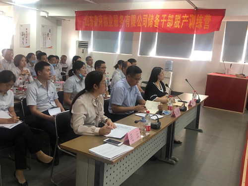 魯商物業(yè)開(kāi)展“改革轉(zhuǎn)型創(chuàng)新訓(xùn)練營(yíng)”心得分享會(huì)